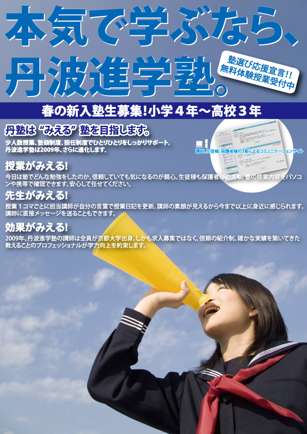 丹波進学塾