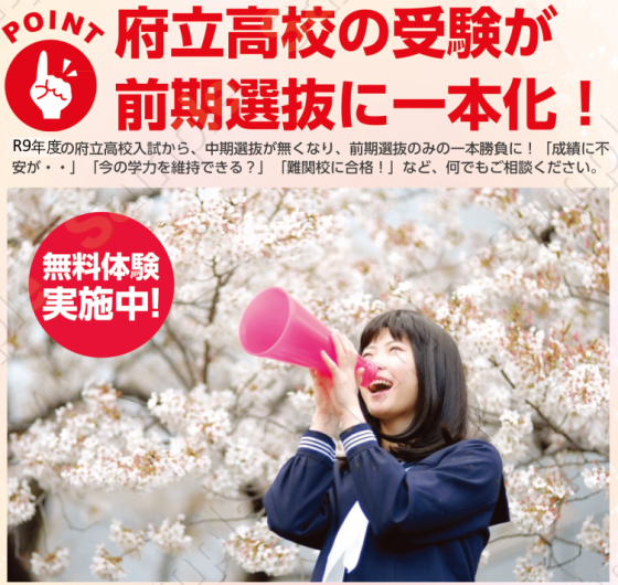 丹波進学塾